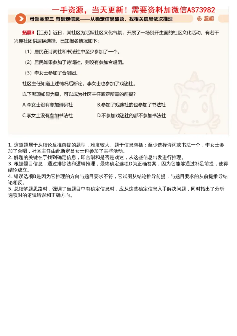 07.判断专项刷题1_文字解析版_2026考公资料_（05）超格_行测申论2025超格合集(行测&申论&政治理论)_行测申论2025省考超格超大杯刷题课（五合一）_超格五合一文字解析版_判断