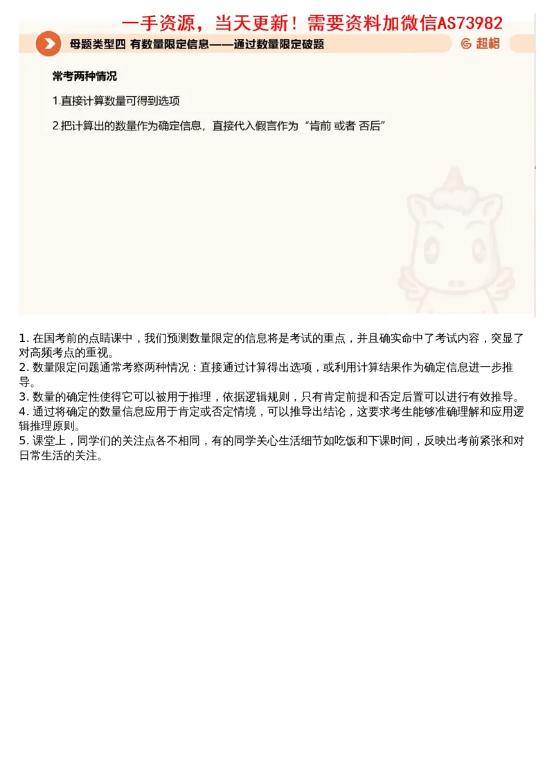 07.判断专项刷题1_文字解析版_2026考公资料_（05）超格_行测申论2025超格合集(行测&申论&政治理论)_行测申论2025省考超格超大杯刷题课（五合一）_超格五合一文字解析版_判断