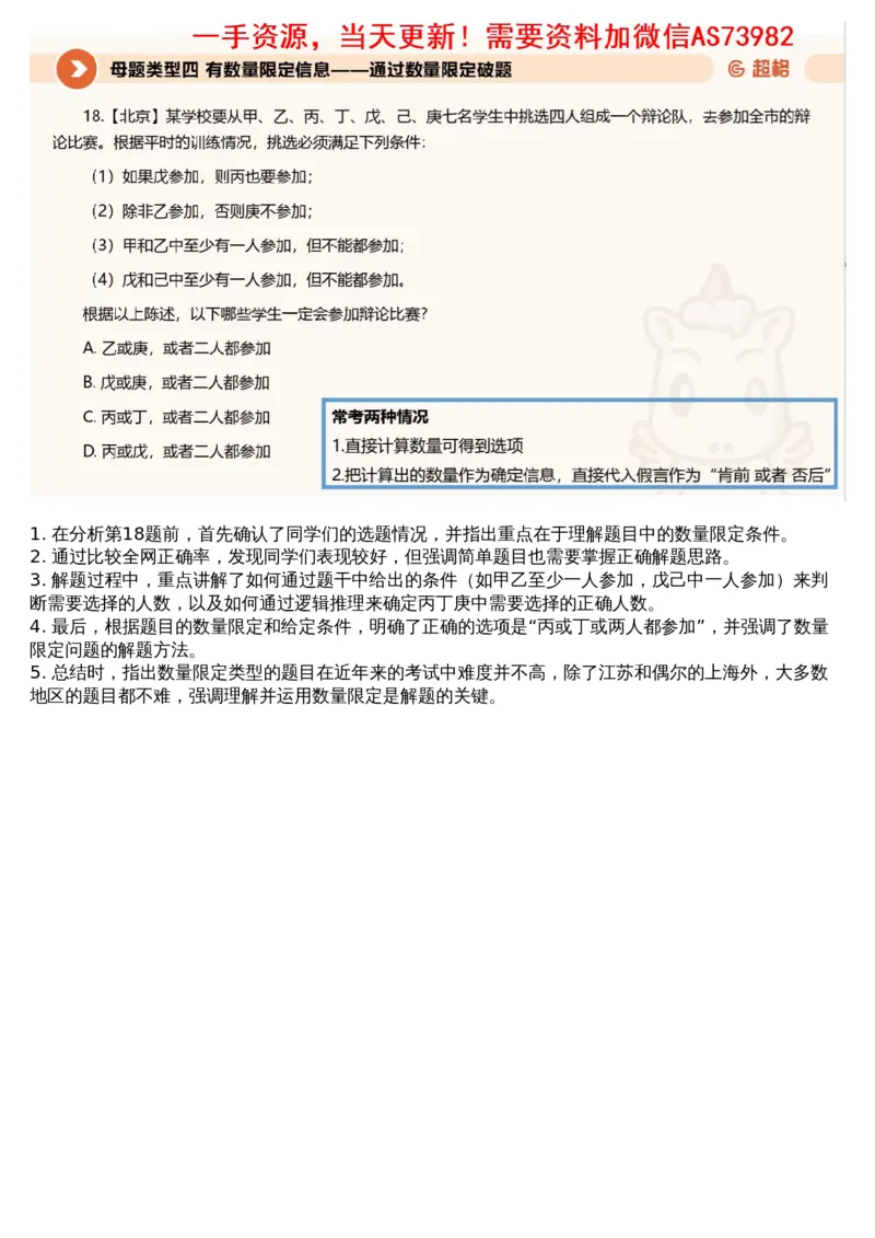 07.判断专项刷题1_文字解析版_2026考公资料_（05）超格_行测申论2025超格合集(行测&申论&政治理论)_行测申论2025省考超格超大杯刷题课（五合一）_超格五合一文字解析版_判断