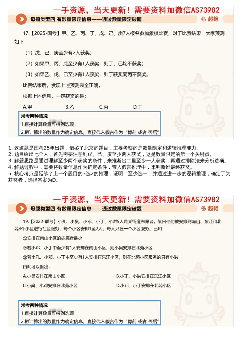 07.判断专项刷题1_文字解析版_2026考公资料_（05）超格_行测申论2025超格合集(行测&申论&政治理论)_行测申论2025省考超格超大杯刷题课（五合一）_超格五合一文字解析版_判断