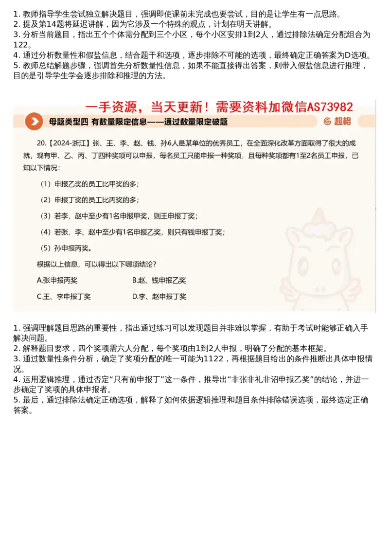 07.判断专项刷题1_文字解析版_2026考公资料_（05）超格_行测申论2025超格合集(行测&申论&政治理论)_行测申论2025省考超格超大杯刷题课（五合一）_超格五合一文字解析版_判断