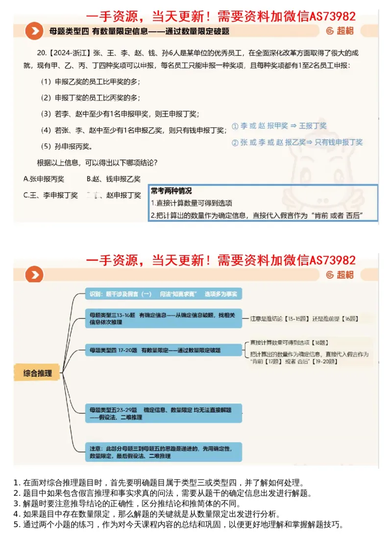 07.判断专项刷题1_文字解析版_2026考公资料_（05）超格_行测申论2025超格合集(行测&申论&政治理论)_行测申论2025省考超格超大杯刷题课（五合一）_超格五合一文字解析版_判断