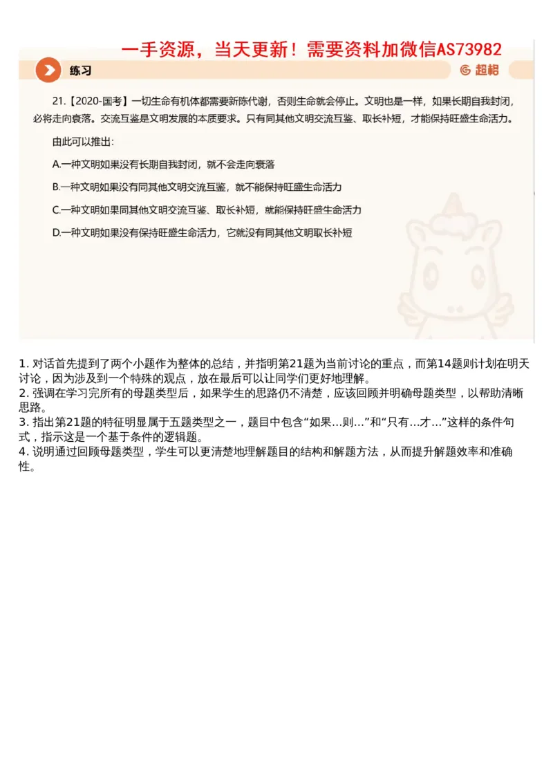 07.判断专项刷题1_文字解析版_2026考公资料_（05）超格_行测申论2025超格合集(行测&申论&政治理论)_行测申论2025省考超格超大杯刷题课（五合一）_超格五合一文字解析版_判断