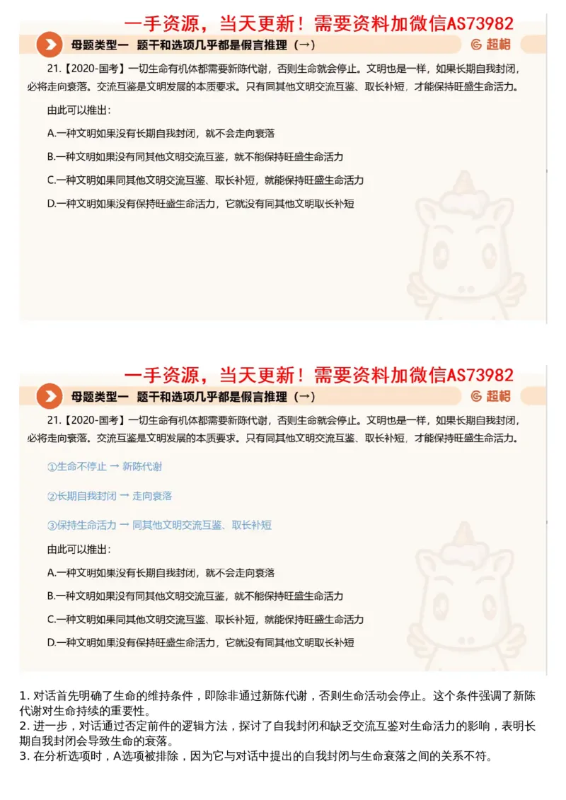 07.判断专项刷题1_文字解析版_2026考公资料_（05）超格_行测申论2025超格合集(行测&申论&政治理论)_行测申论2025省考超格超大杯刷题课（五合一）_超格五合一文字解析版_判断