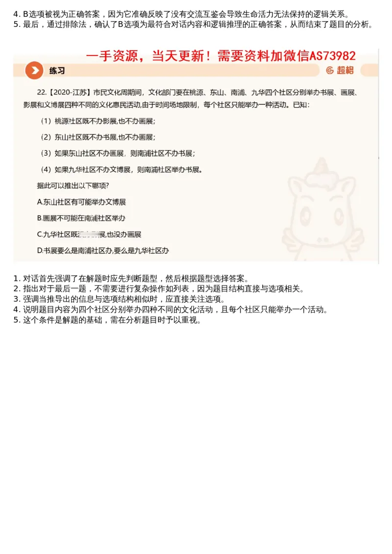 07.判断专项刷题1_文字解析版_2026考公资料_（05）超格_行测申论2025超格合集(行测&申论&政治理论)_行测申论2025省考超格超大杯刷题课（五合一）_超格五合一文字解析版_判断