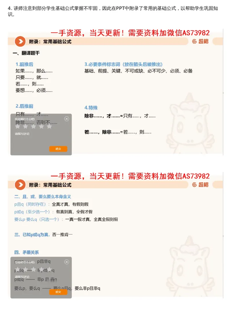 07.判断专项刷题1_文字解析版_2026考公资料_（05）超格_行测申论2025超格合集(行测&申论&政治理论)_行测申论2025省考超格超大杯刷题课（五合一）_超格五合一文字解析版_判断