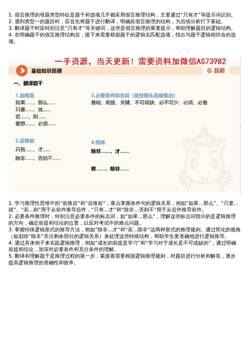 07.判断专项刷题1_文字解析版_2026考公资料_（05）超格_行测申论2025超格合集(行测&申论&政治理论)_行测申论2025省考超格超大杯刷题课（五合一）_超格五合一文字解析版_判断