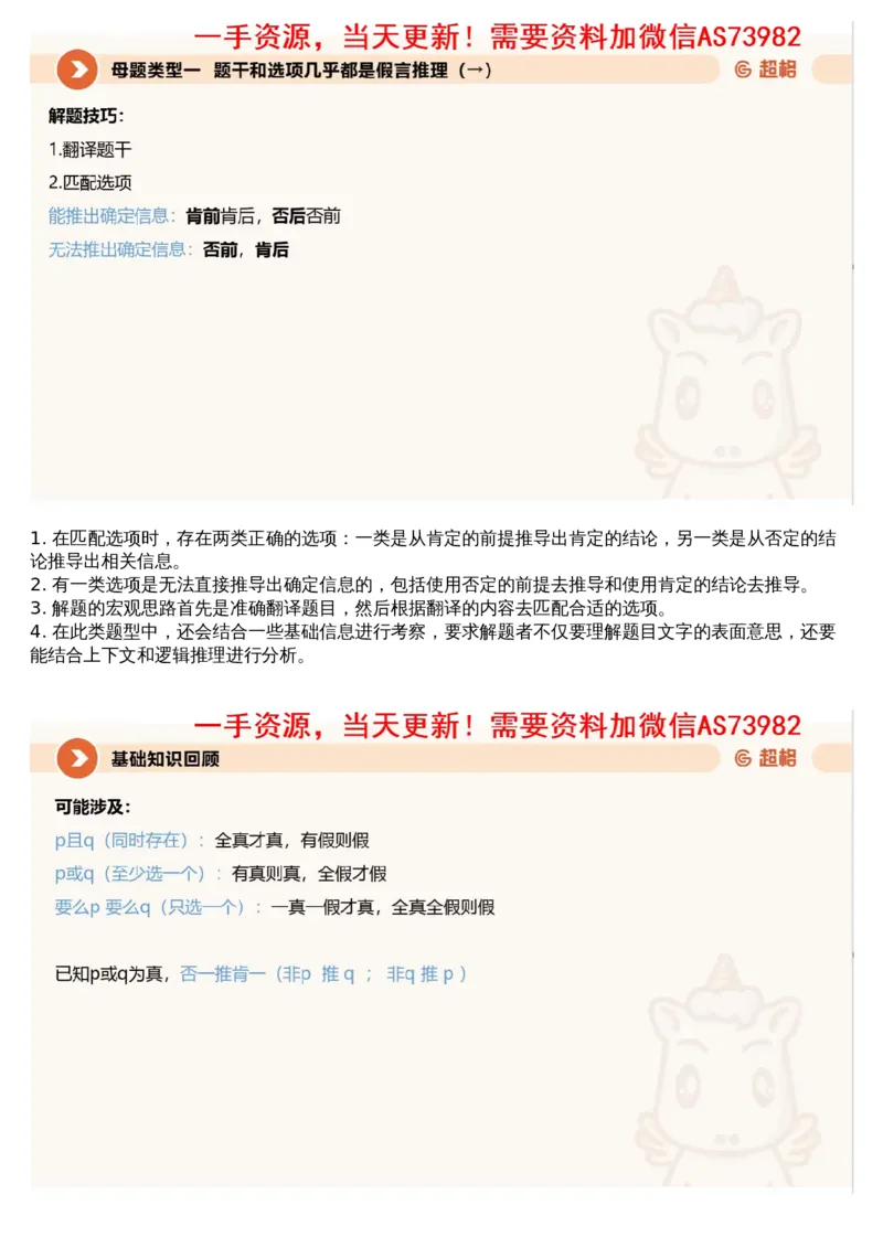 07.判断专项刷题1_文字解析版_2026考公资料_（05）超格_行测申论2025超格合集(行测&申论&政治理论)_行测申论2025省考超格超大杯刷题课（五合一）_超格五合一文字解析版_判断