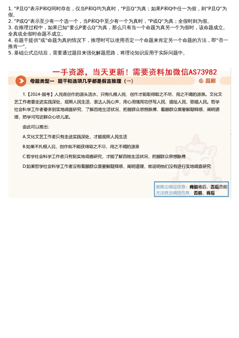 07.判断专项刷题1_文字解析版_2026考公资料_（05）超格_行测申论2025超格合集(行测&申论&政治理论)_行测申论2025省考超格超大杯刷题课（五合一）_超格五合一文字解析版_判断