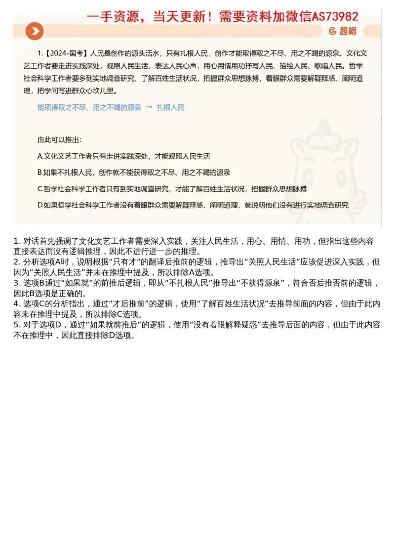 07.判断专项刷题1_文字解析版_2026考公资料_（05）超格_行测申论2025超格合集(行测&申论&政治理论)_行测申论2025省考超格超大杯刷题课（五合一）_超格五合一文字解析版_判断