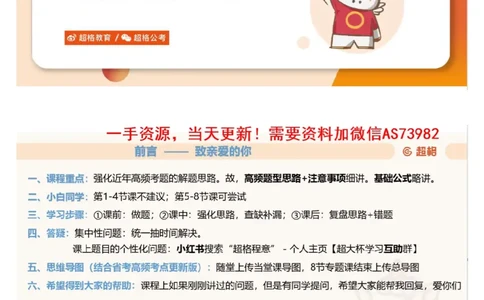 07.判断专项刷题1_文字解析版_2026考公资料_（05）超格_行测申论2025超格合集(行测&申论&政治理论)_行测申论2025省考超格超大杯刷题课（五合一）_超格五合一文字解析版_判断