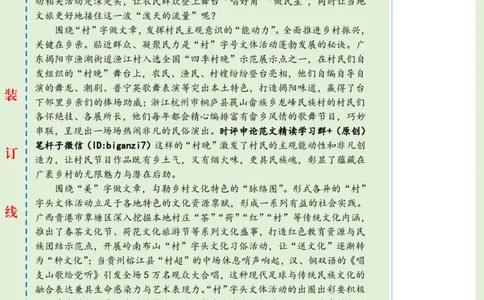 1027-未标注绿-打造&ldquo;村&rdquo;品牌擦亮&ldquo;村&rdquo;招牌_2026考公资料_（57）申论材料_00、笔杆子晨读材料_2024笔杆子晨读_笔杆子10月时政_1027打造&ldquo;村&rdquo;品牌擦亮&ldquo;村&rdquo;招牌话题：乡村振兴