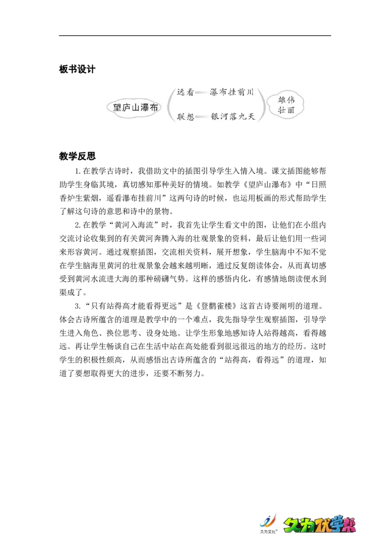 课文8.古诗二首_二年级上下册资料_小学二年级学习资料-25年更新版_2-01、小学二年级语文上册_2-1-3、课件、讲义、教案_《名师教案》语文BB版二年级上册（2021秋）_第四单元