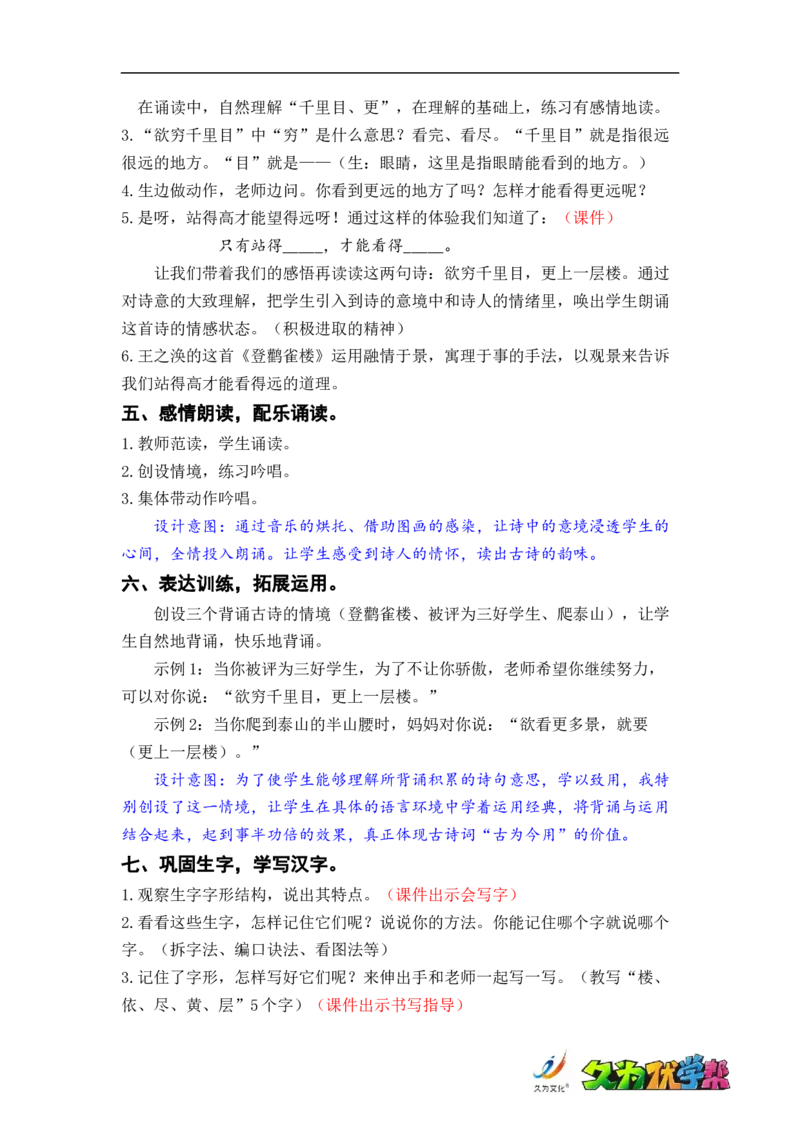 课文8.古诗二首_二年级上下册资料_小学二年级学习资料-25年更新版_2-01、小学二年级语文上册_2-1-3、课件、讲义、教案_《名师教案》语文BB版二年级上册（2021秋）_第四单元