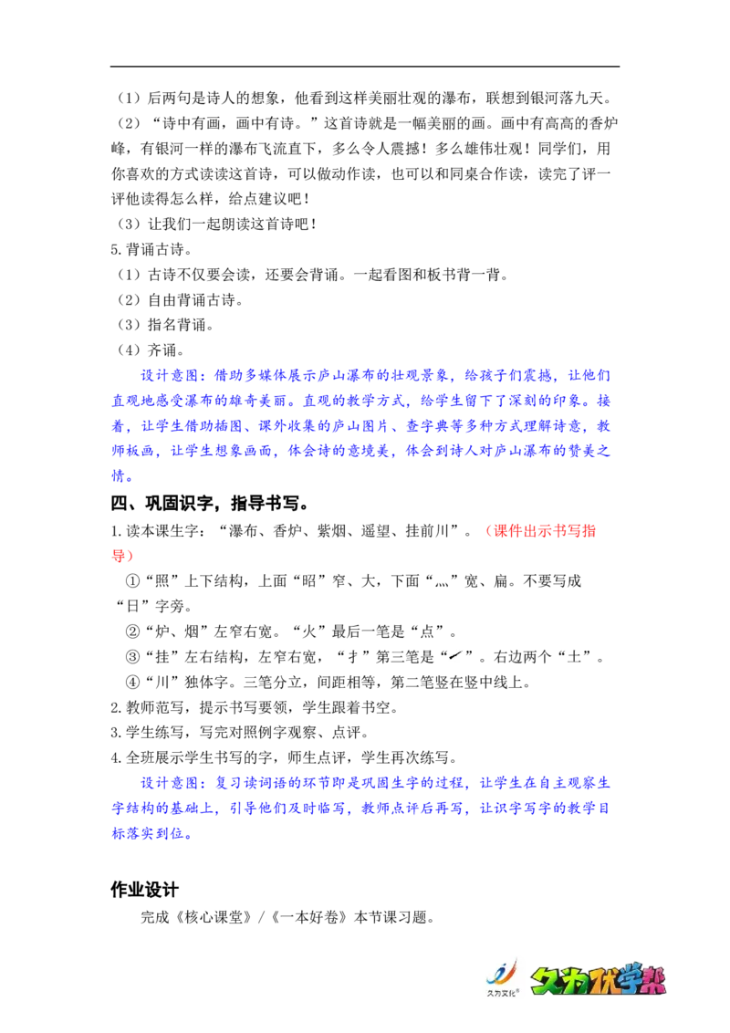 课文8.古诗二首_二年级上下册资料_小学二年级学习资料-25年更新版_2-01、小学二年级语文上册_2-1-3、课件、讲义、教案_《名师教案》语文BB版二年级上册（2021秋）_第四单元