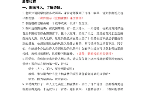 课文8.古诗二首_二年级上下册资料_小学二年级学习资料-25年更新版_2-01、小学二年级语文上册_2-1-3、课件、讲义、教案_《名师教案》语文BB版二年级上册（2021秋）_第四单元