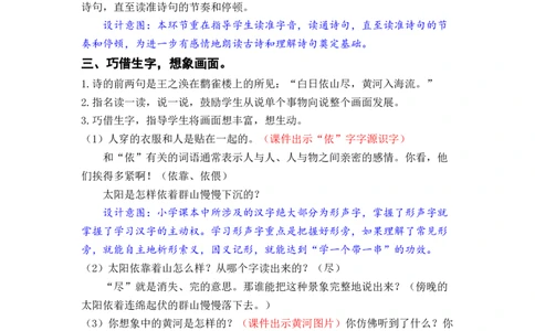 课文8.古诗二首_二年级上下册资料_小学二年级学习资料-25年更新版_2-01、小学二年级语文上册_2-1-3、课件、讲义、教案_《名师教案》语文BB版二年级上册（2021秋）_第四单元