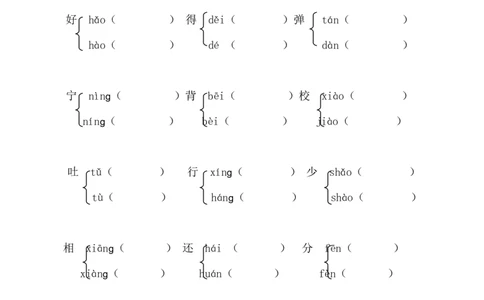 部编版小学语文二年级上册多音字专项练习题_二年级上下册资料_小学二年级学习资料-25年更新版_2-01、小学二年级语文上册_2-1-2、练习题、作业、试题、试卷_专项练习