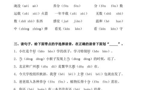部编版小学语文二年级上册多音字专项练习题_二年级上下册资料_小学二年级学习资料-25年更新版_2-01、小学二年级语文上册_2-1-2、练习题、作业、试题、试卷_专项练习