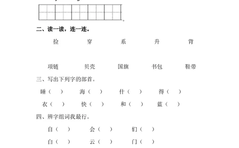 部编版语文一年及上册第七单元达标测试卷4_一年级上下册资料_小学一年级学习资料-25年更新版_1-01、小学一年级语文上册_03、单元试卷_第7单元