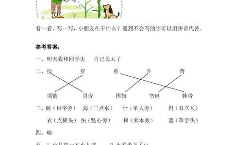 部编版语文一年及上册第七单元达标测试卷4_一年级上下册资料_小学一年级学习资料-25年更新版_1-01、小学一年级语文上册_03、单元试卷_第7单元