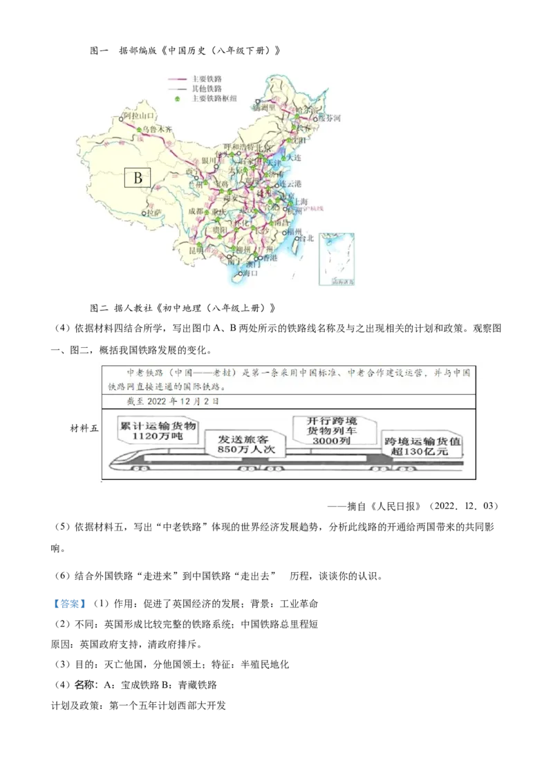 2023年吉林省长春市中考历史真题（解析卷）_吉林省长春市-历年中考真题_6-吉林省长春市-中考历史（2016-2025）