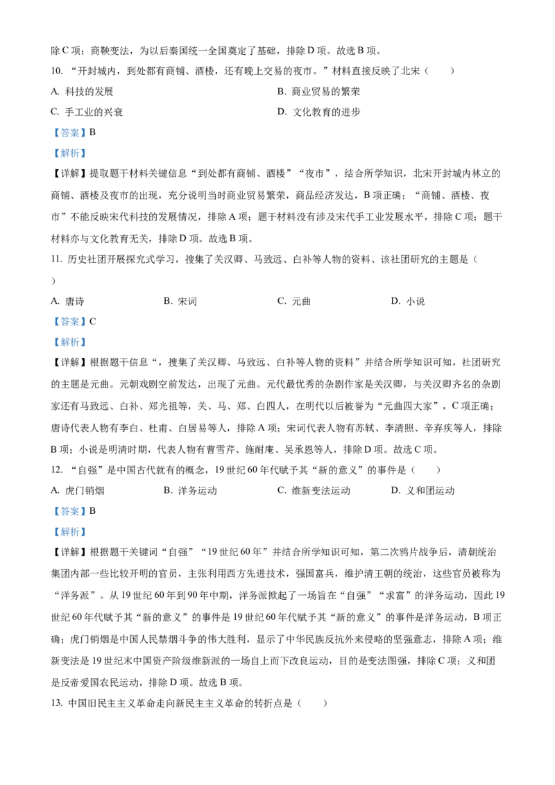 2023年吉林省长春市中考历史真题（解析卷）_吉林省长春市-历年中考真题_6-吉林省长春市-中考历史（2016-2025）