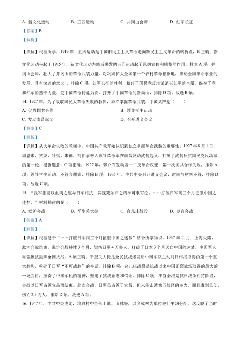 2023年吉林省长春市中考历史真题（解析卷）_吉林省长春市-历年中考真题_6-吉林省长春市-中考历史（2016-2025）