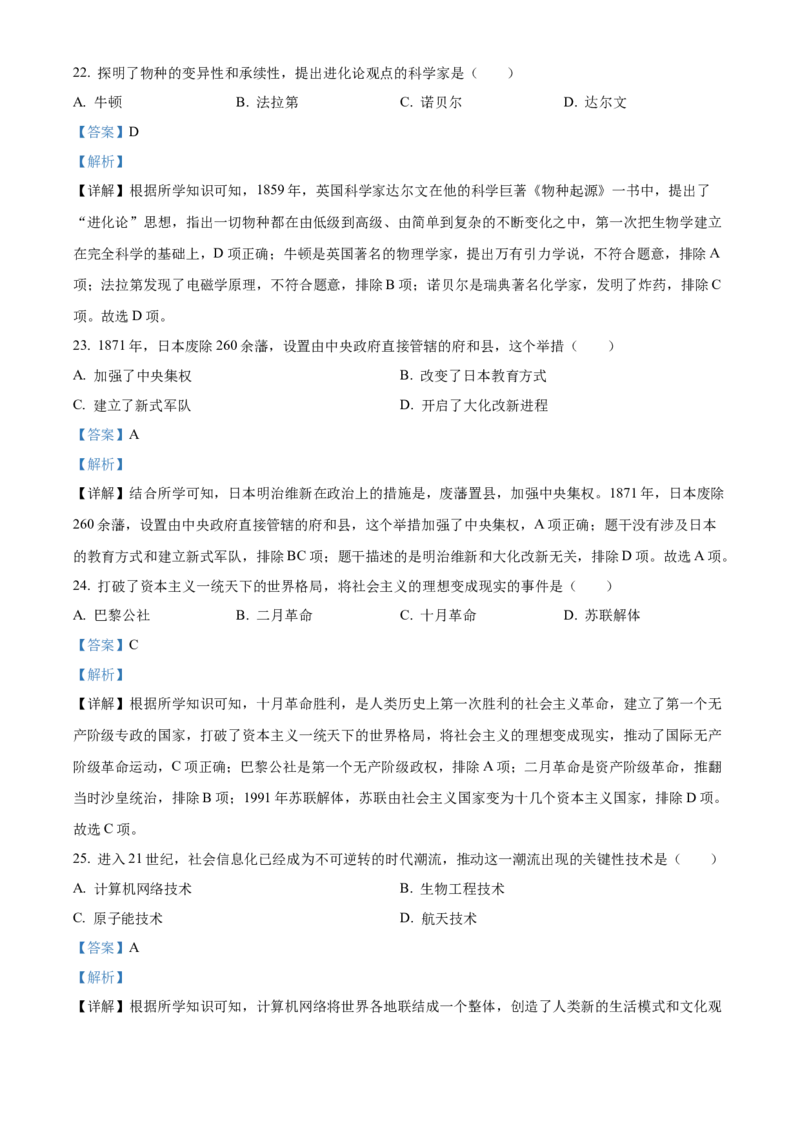 2023年吉林省长春市中考历史真题（解析卷）_吉林省长春市-历年中考真题_6-吉林省长春市-中考历史（2016-2025）