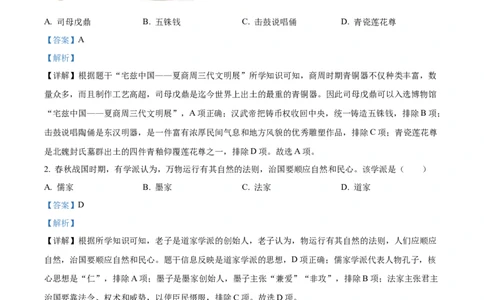2023年吉林省长春市中考历史真题（解析卷）_吉林省长春市-历年中考真题_6-吉林省长春市-中考历史（2016-2025）