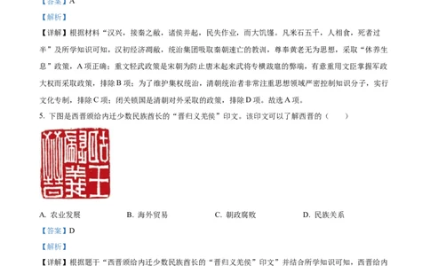 2023年吉林省长春市中考历史真题（解析卷）_吉林省长春市-历年中考真题_6-吉林省长春市-中考历史（2016-2025）
