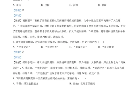 2023年吉林省长春市中考历史真题（解析卷）_吉林省长春市-历年中考真题_6-吉林省长春市-中考历史（2016-2025）