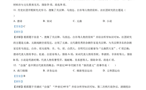 2023年吉林省长春市中考历史真题（解析卷）_吉林省长春市-历年中考真题_6-吉林省长春市-中考历史（2016-2025）