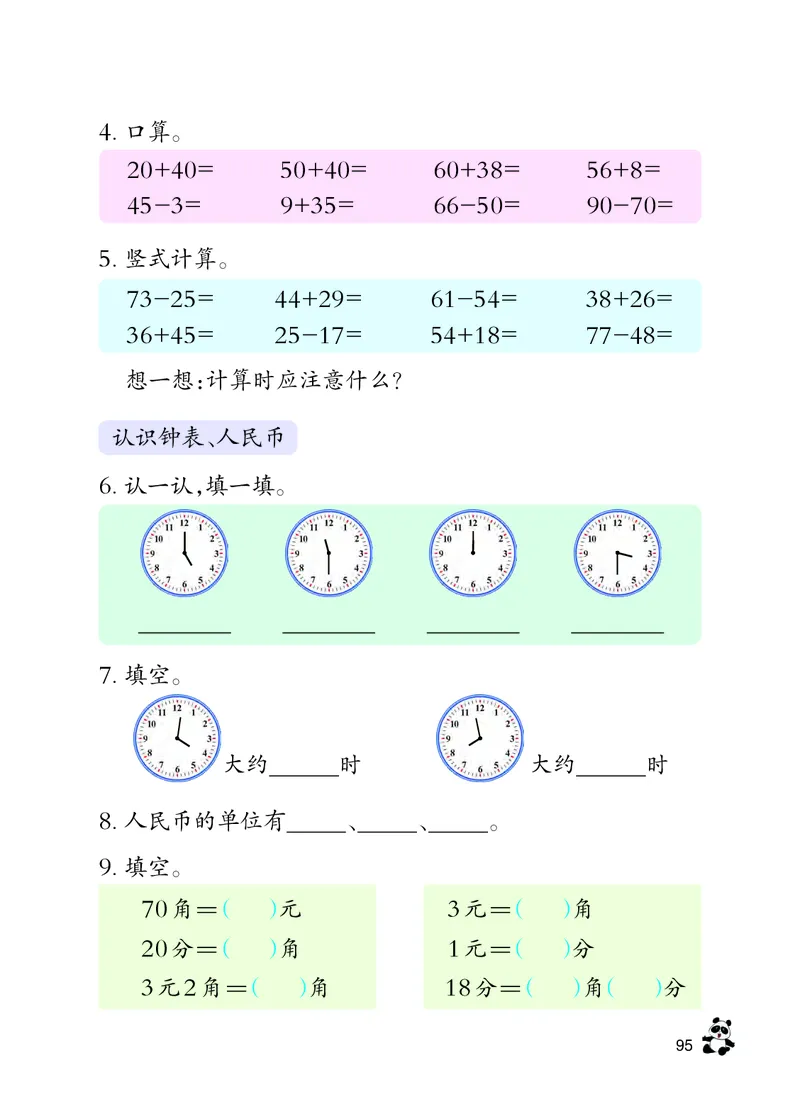 西南师大版一年级下册数学PDF电子课本_一年级上下册资料_小学一年级学习资料-25年更新版_1-04、小学一年级数学下册_1-4-4、电子教材、课本
