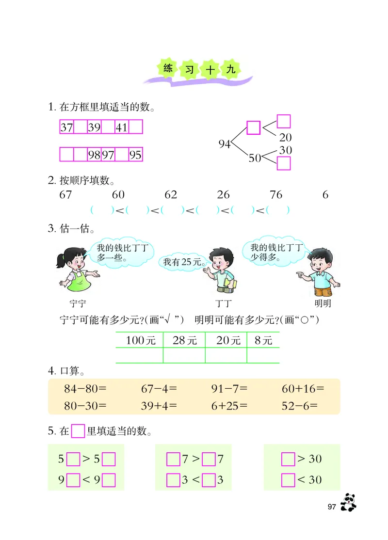 西南师大版一年级下册数学PDF电子课本_一年级上下册资料_小学一年级学习资料-25年更新版_1-04、小学一年级数学下册_1-4-4、电子教材、课本