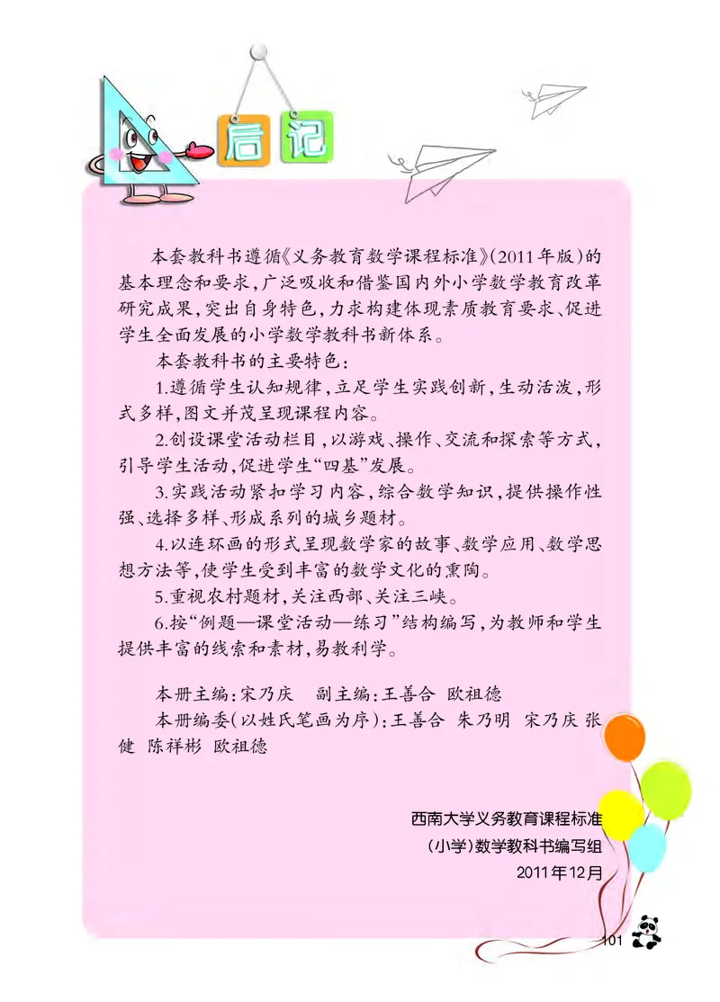 西南师大版一年级下册数学PDF电子课本_一年级上下册资料_小学一年级学习资料-25年更新版_1-04、小学一年级数学下册_1-4-4、电子教材、课本