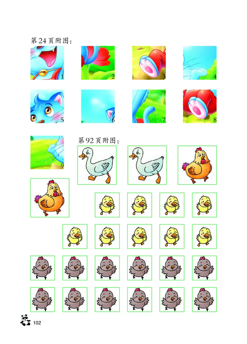 西南师大版一年级下册数学PDF电子课本_一年级上下册资料_小学一年级学习资料-25年更新版_1-04、小学一年级数学下册_1-4-4、电子教材、课本