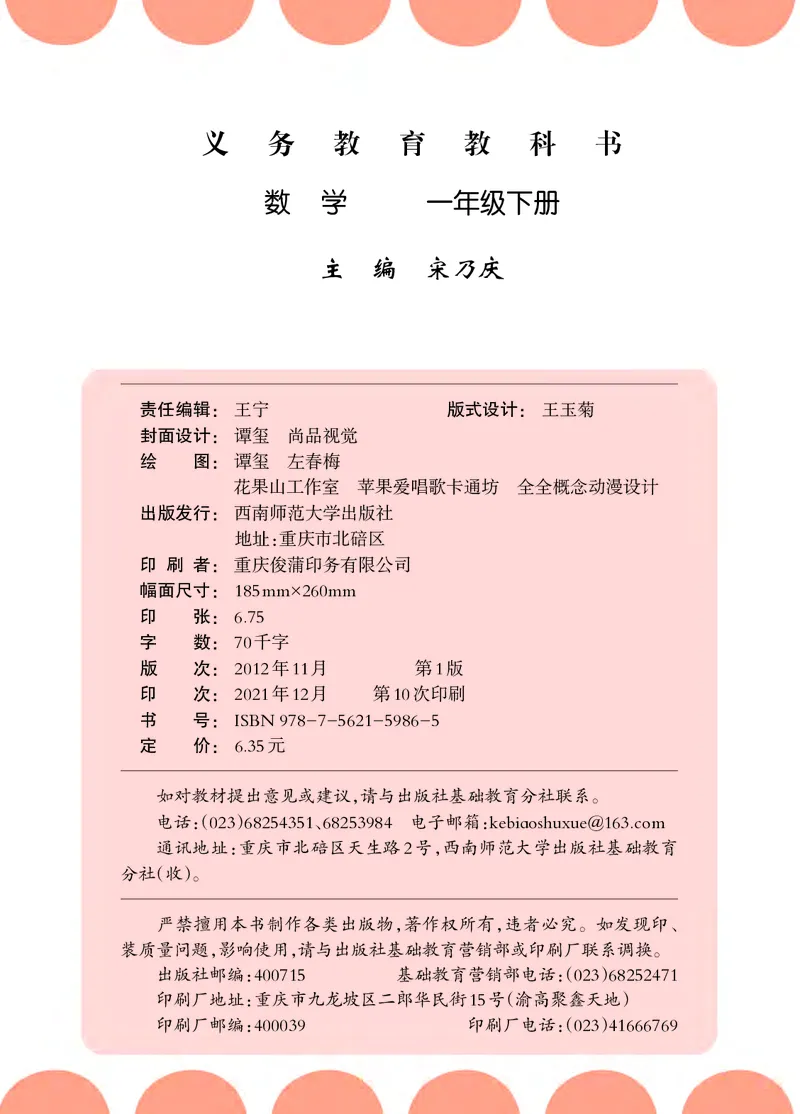 西南师大版一年级下册数学PDF电子课本_一年级上下册资料_小学一年级学习资料-25年更新版_1-04、小学一年级数学下册_1-4-4、电子教材、课本