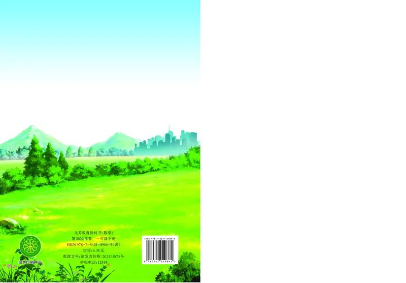 西南师大版一年级下册数学PDF电子课本_一年级上下册资料_小学一年级学习资料-25年更新版_1-04、小学一年级数学下册_1-4-4、电子教材、课本