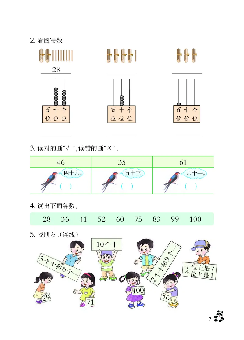 西南师大版一年级下册数学PDF电子课本_一年级上下册资料_小学一年级学习资料-25年更新版_1-04、小学一年级数学下册_1-4-4、电子教材、课本
