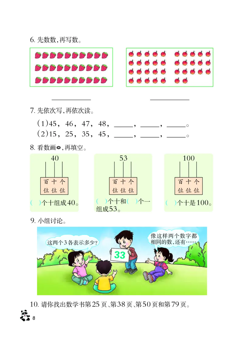 西南师大版一年级下册数学PDF电子课本_一年级上下册资料_小学一年级学习资料-25年更新版_1-04、小学一年级数学下册_1-4-4、电子教材、课本