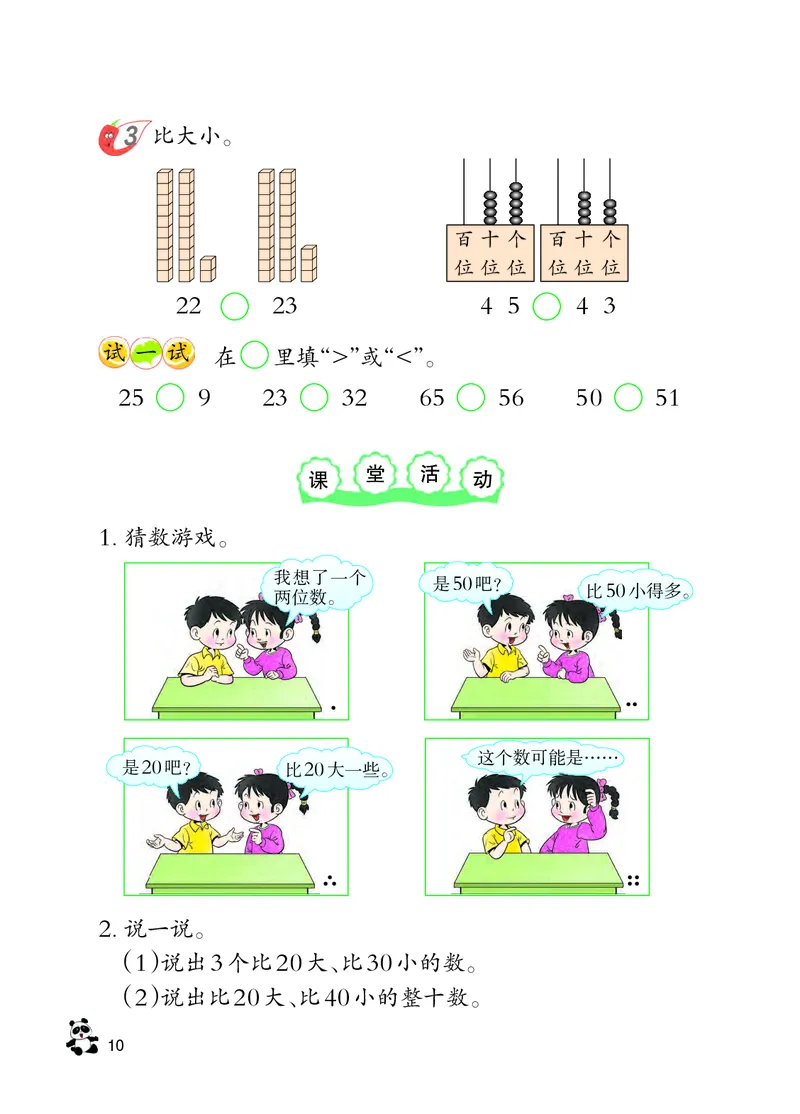 西南师大版一年级下册数学PDF电子课本_一年级上下册资料_小学一年级学习资料-25年更新版_1-04、小学一年级数学下册_1-4-4、电子教材、课本