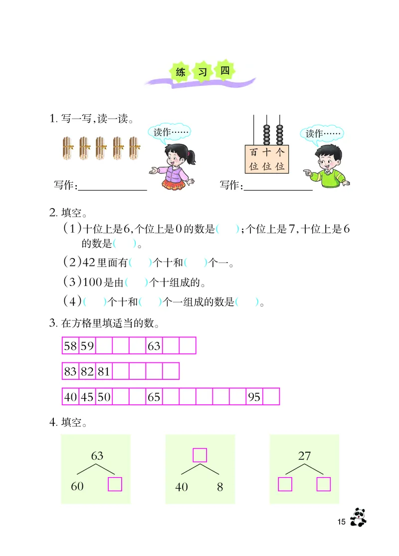 西南师大版一年级下册数学PDF电子课本_一年级上下册资料_小学一年级学习资料-25年更新版_1-04、小学一年级数学下册_1-4-4、电子教材、课本