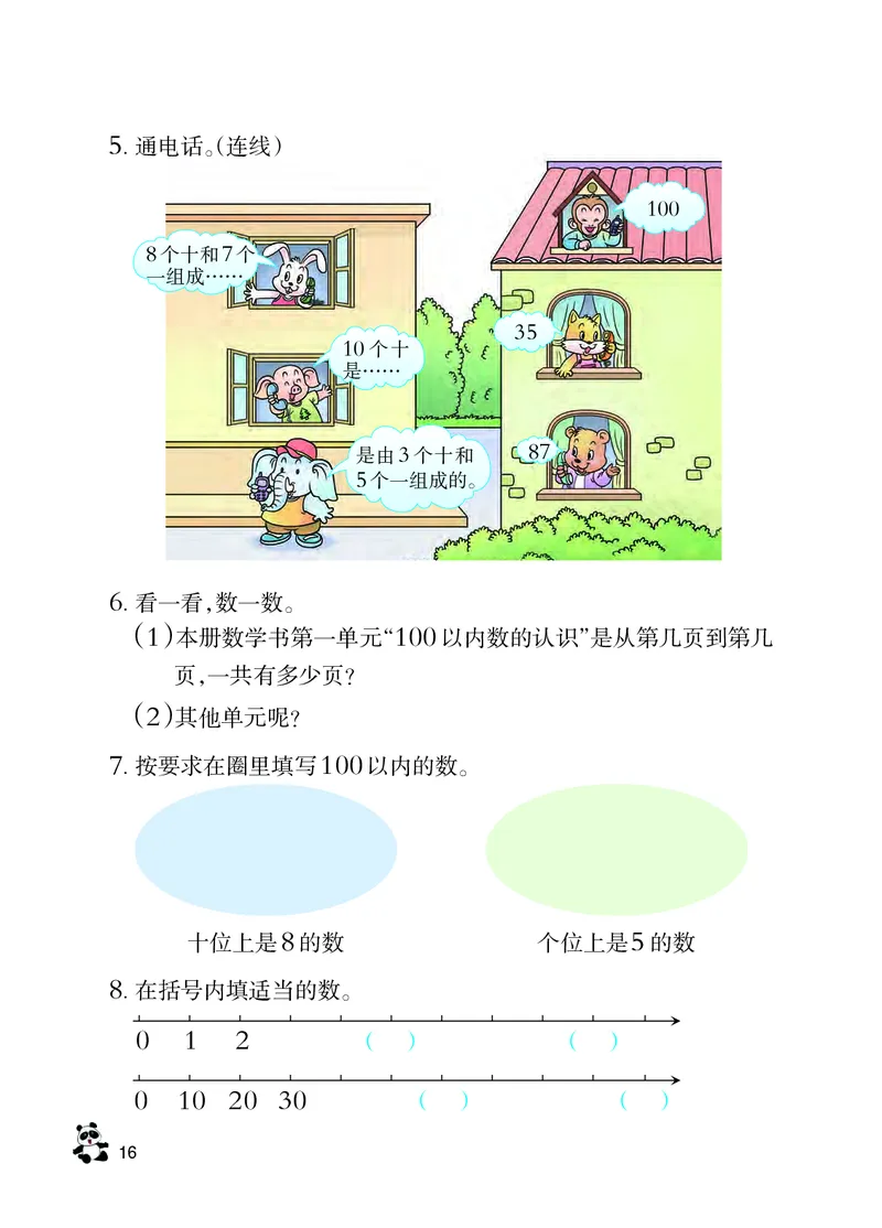 西南师大版一年级下册数学PDF电子课本_一年级上下册资料_小学一年级学习资料-25年更新版_1-04、小学一年级数学下册_1-4-4、电子教材、课本