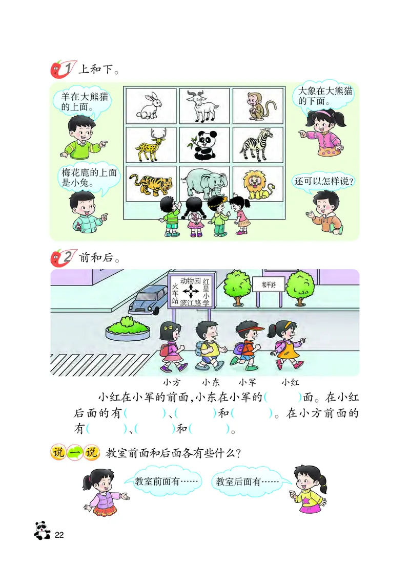 西南师大版一年级下册数学PDF电子课本_一年级上下册资料_小学一年级学习资料-25年更新版_1-04、小学一年级数学下册_1-4-4、电子教材、课本