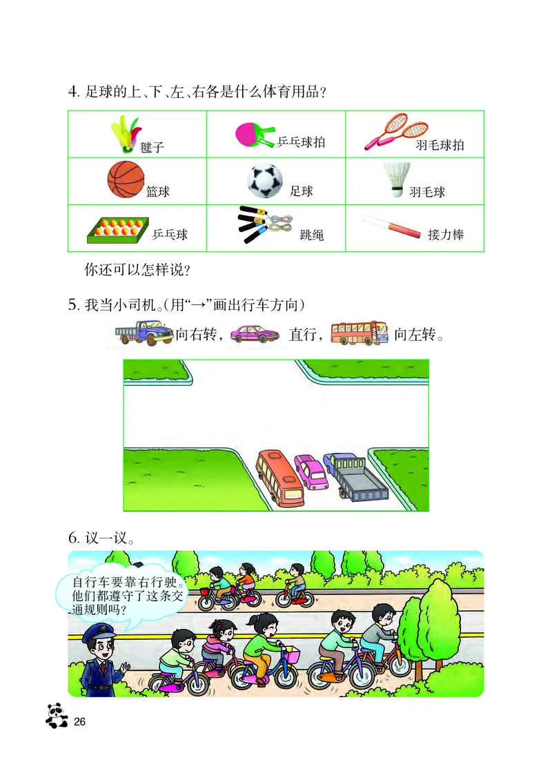 西南师大版一年级下册数学PDF电子课本_一年级上下册资料_小学一年级学习资料-25年更新版_1-04、小学一年级数学下册_1-4-4、电子教材、课本
