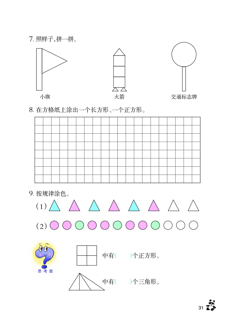 西南师大版一年级下册数学PDF电子课本_一年级上下册资料_小学一年级学习资料-25年更新版_1-04、小学一年级数学下册_1-4-4、电子教材、课本