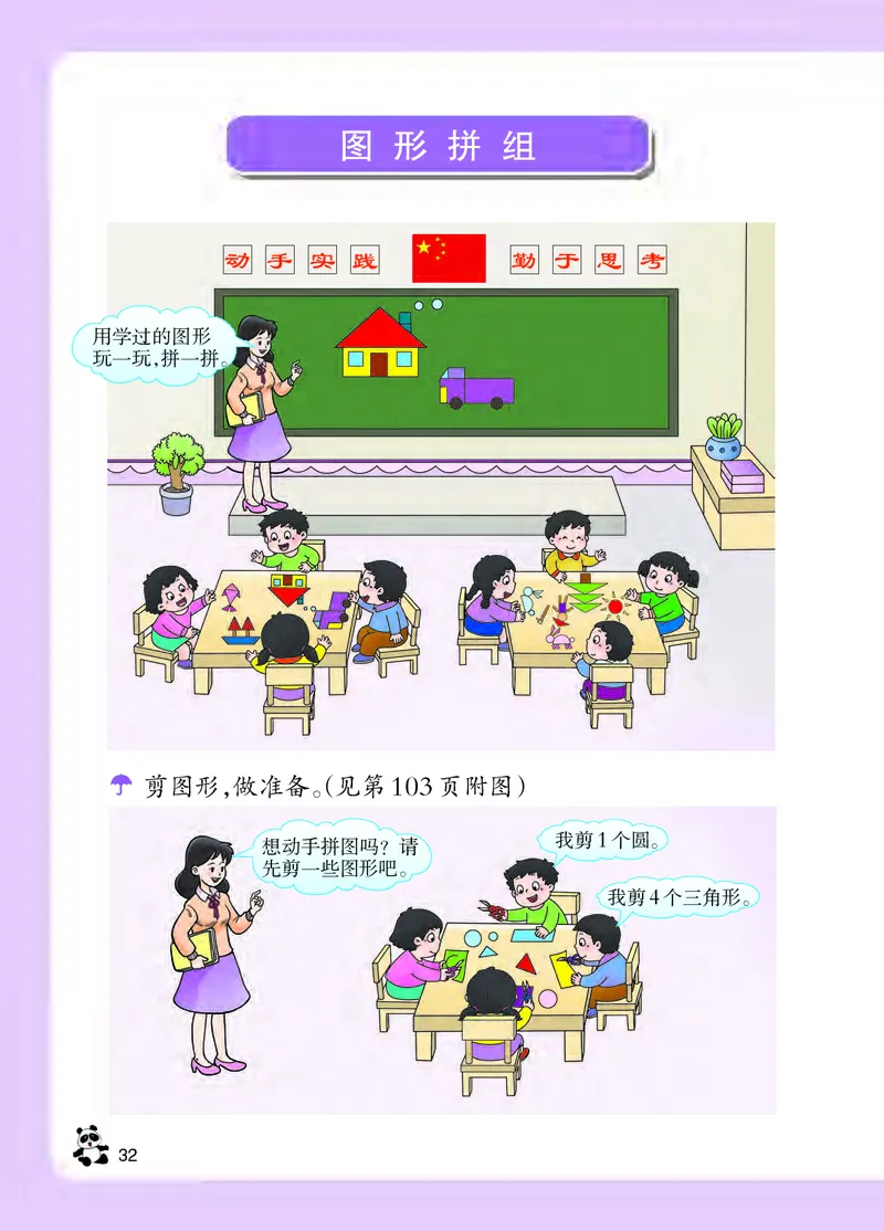 西南师大版一年级下册数学PDF电子课本_一年级上下册资料_小学一年级学习资料-25年更新版_1-04、小学一年级数学下册_1-4-4、电子教材、课本