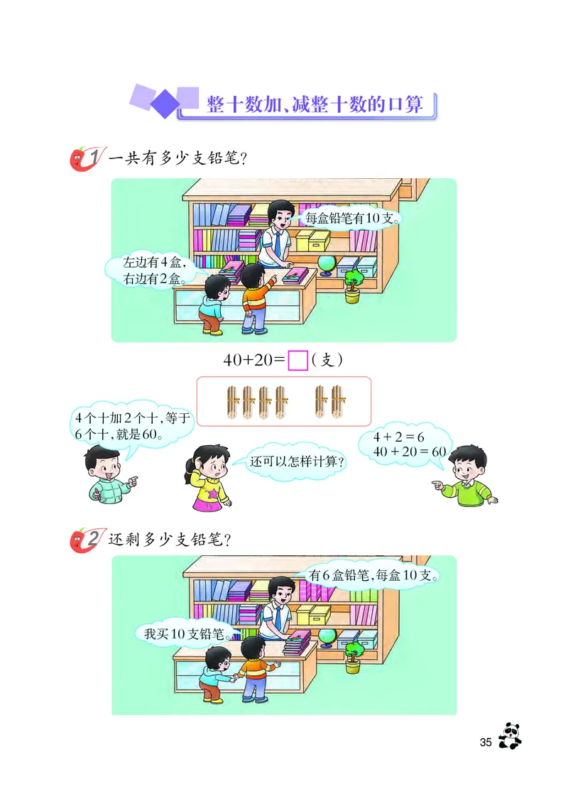 西南师大版一年级下册数学PDF电子课本_一年级上下册资料_小学一年级学习资料-25年更新版_1-04、小学一年级数学下册_1-4-4、电子教材、课本
