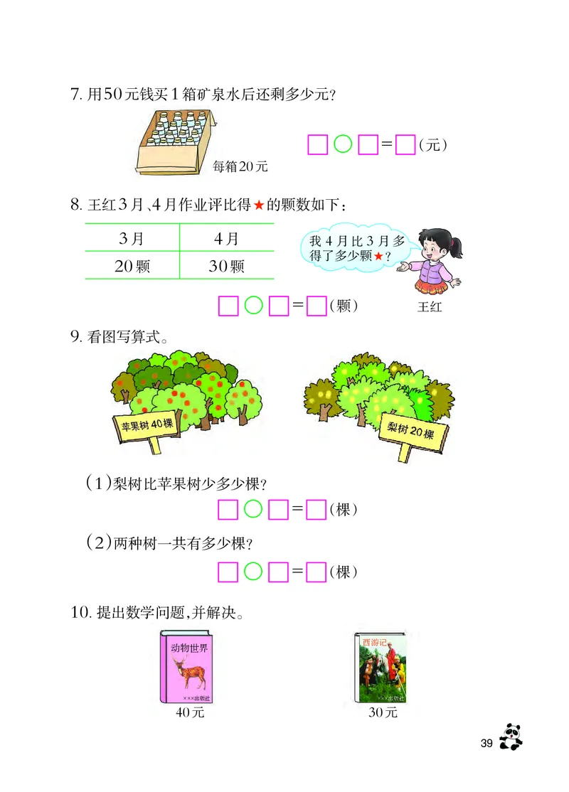西南师大版一年级下册数学PDF电子课本_一年级上下册资料_小学一年级学习资料-25年更新版_1-04、小学一年级数学下册_1-4-4、电子教材、课本